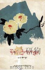 朵嘎的故事  藏文（1979 PDF版）