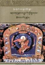 格萨尔王传  降伏阿穷格日国  藏文   1999  PDF电子版封面  7540921919  朗朱·晋美彭措 