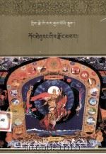格萨尔王传  山羊宗  藏文（1999 PDF版）