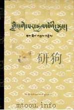 格萨尔王传  藏文（1979 PDF版）