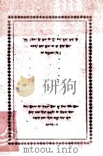 赤美贡丹王传奇  藏文（1979 PDF版）