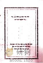 文成公主传  八大藏戏之一  藏文（1979 PDF版）