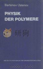 PHYSIK DER POLYMERE MIT 133 BILDERN UND 4 TABELLEN   1978  PDF电子版封面     