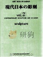 現代日本の彫刻（ PDF版）