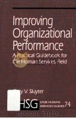 IMPROVING ORGANIZATIONAL PERFORMANCE A PRACTICAL GUIDEBOOK FOR THE HUMAN SERVICES FIELD     PDF电子版封面  9780761907510   