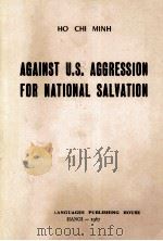 AGAINST U.S.AGGRESSION FOR NATIONAL SALVATION     PDF电子版封面     