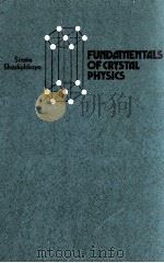FUNDAMENTALS OF CRYSTAL PHYSICS（1982 PDF版）