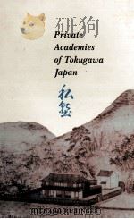 PRIVATE ACADEMIES OF TOKUGAWA FAPAN（1982 PDF版）