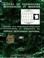 BUREAU OF RECHERCHES GEOLOGIQUES ET MINIERES RESUME DES PRINCIPAUX RESULTATS SCIENTIFIQUES ET TECHNI（1981 PDF版）