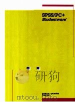 SPSS/PC+ Studentware（1988 PDF版）