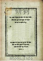 驾云王传纪  藏文   1979  PDF电子版封面    西藏民族学院 