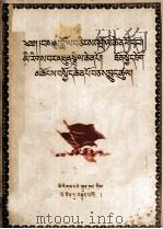 思想大解放，民族大团结，生产大跃进  藏文（1958 PDF版）