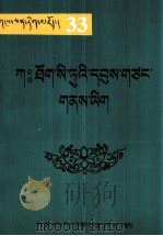司徒古迹志  藏文（1999 PDF版）