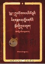 中华人民共和国宪法  藏文译本（1955 PDF版）