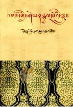 格萨尔传奇  霍岭大战上部  藏文（1980 PDF版）