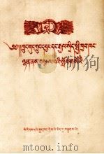 中共中央、国务院关于教育工作的指示  藏文（1958 PDF版）