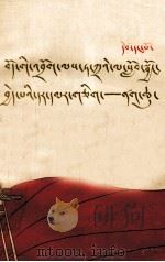 西藏牧业学大寨的一面红旗  那曲县红旗人民公社  第1集  藏文（1973 PDF版）