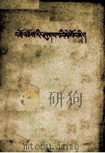 修正主义者的一面镜子  藏文（1963 PDF版）