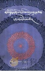 声韵学创新  藏文（1994 PDF版）