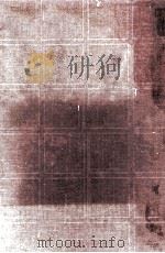 FIVE MASTERS A STUDY IN THE MUTATIONS OF THE NOVEL   1930  PDF电子版封面     