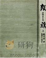 叛旗:小説李自成（1982-1983 PDF版）