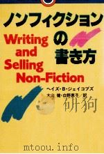 ノンフィクションの書き方   1984.06  PDF电子版封面    Jacobs 