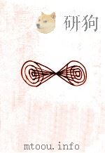 中國古典詩集:1   1961.06-1963.01  PDF电子版封面    橋本循 