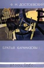 カラマゾフの兄弟:1   1957-1958  PDF电子版封面    ドストエフスキー著 