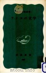 アイヌの文学   1977.01  PDF电子版封面    久保寺逸彦 