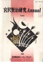 宮沢賢治研究annual 9   1991.03  PDF电子版封面     