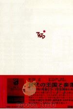 虚の城   1979.12  PDF电子版封面    中島誠 