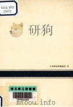 万葉集:時代と作品   1966.12  PDF电子版封面    木俣修 