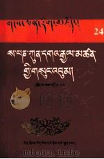 萨班·衮噶坚赞全集  第2册  藏文（1992 PDF版）
