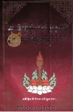 毛尔盖·桑木旦全集  第5卷  藏文（1997 PDF版）