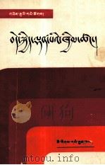 恋爱·婚姻·家庭  藏文（1988 PDF版）