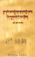 中华人民共和国民事诉讼法  试行  藏文（1982 PDF版）
