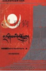 吉祥的颂歌  藏文（1993 PDF版）
