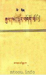 列宁论国家  藏文（1975 PDF版）