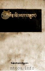 《哥达纲领批判》提要和注释  藏文（1974 PDF版）