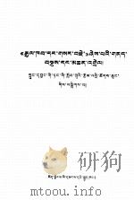 《国家与革命》提要和注释  藏文（1975 PDF版）