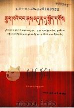 乘胜前进  藏文   1977  PDF电子版封面  3049（3）261   