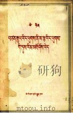 列宁  帝国主义是资本主义的最高阶段  藏文   1975  PDF电子版封面  1049（3）125  列宁 