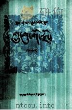 突厥兵器国  1  藏文（1984 PDF版）