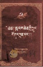 伟大的中国共产党  藏文（1957 PDF版）