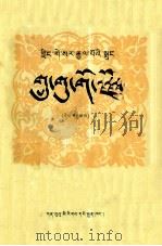 突厥兵器国  3  藏文（1986 PDF版）