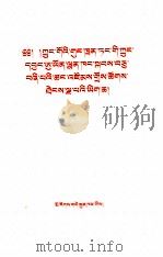 中国共产党第十四届中央委员会第五次全体会议文件  藏文（1995 PDF版）