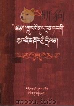 中国共产党纲领问答  藏文（1958 PDF版）