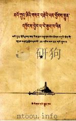 坚持毛主席革命路线就是胜利  纪念毛主席《在延安文艺座谈会上的讲话》发表三十周年  藏文（1972 PDF版）