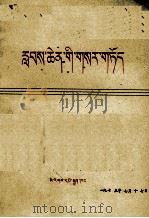 列宁  伟大的创举  藏文   1975  PDF电子版封面  1049（3）127  列宁 