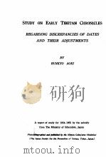 早期西藏编年史研究  藏文   1955  PDF电子版封面    中国科学院民族研究所 